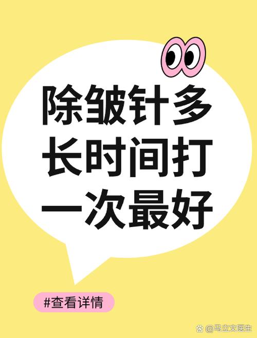 除皱针打多少量适合