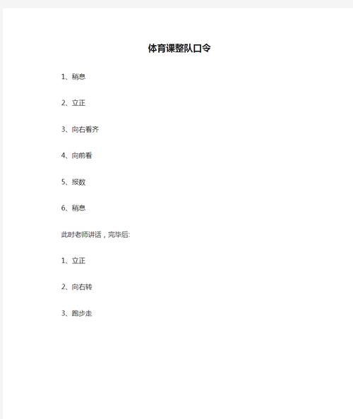 整队的口令是什么