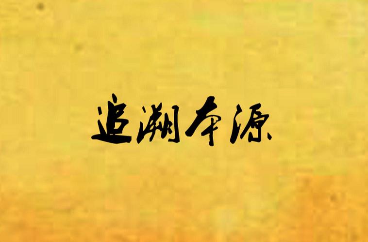 原初和最初的区别
