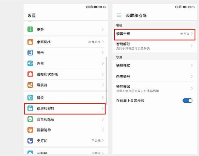 如何在华为手机上给软件设密码