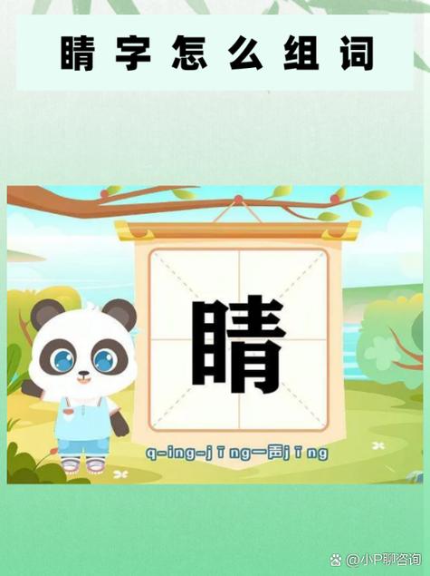 点睛可以组词吗