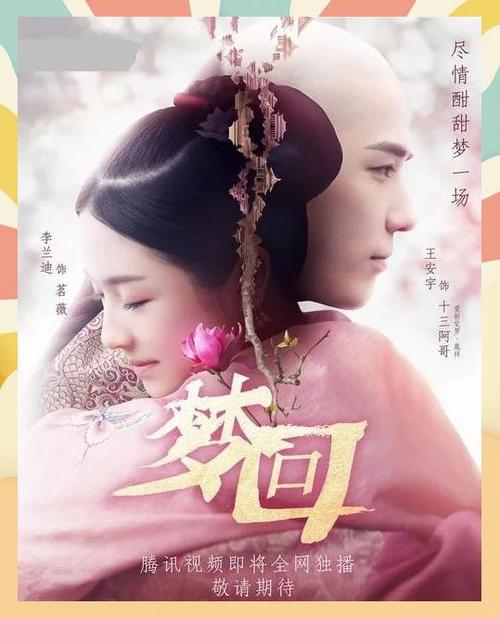 梦回大清讲的是什么