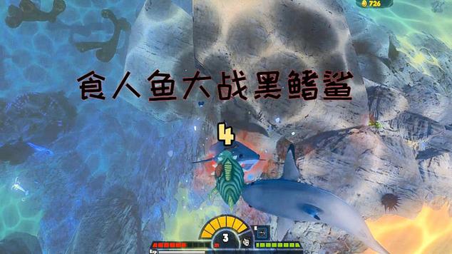 海底大猎杀黑鳍鲨实力强吗