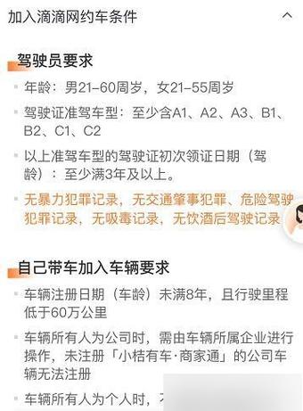 滴滴车要求什么条件