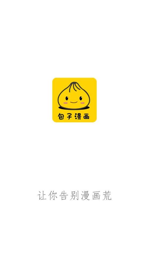 包子漫画免费漫画入口页面下载图标