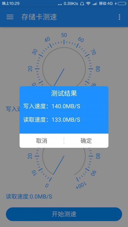 外置sd卡测速安卓版