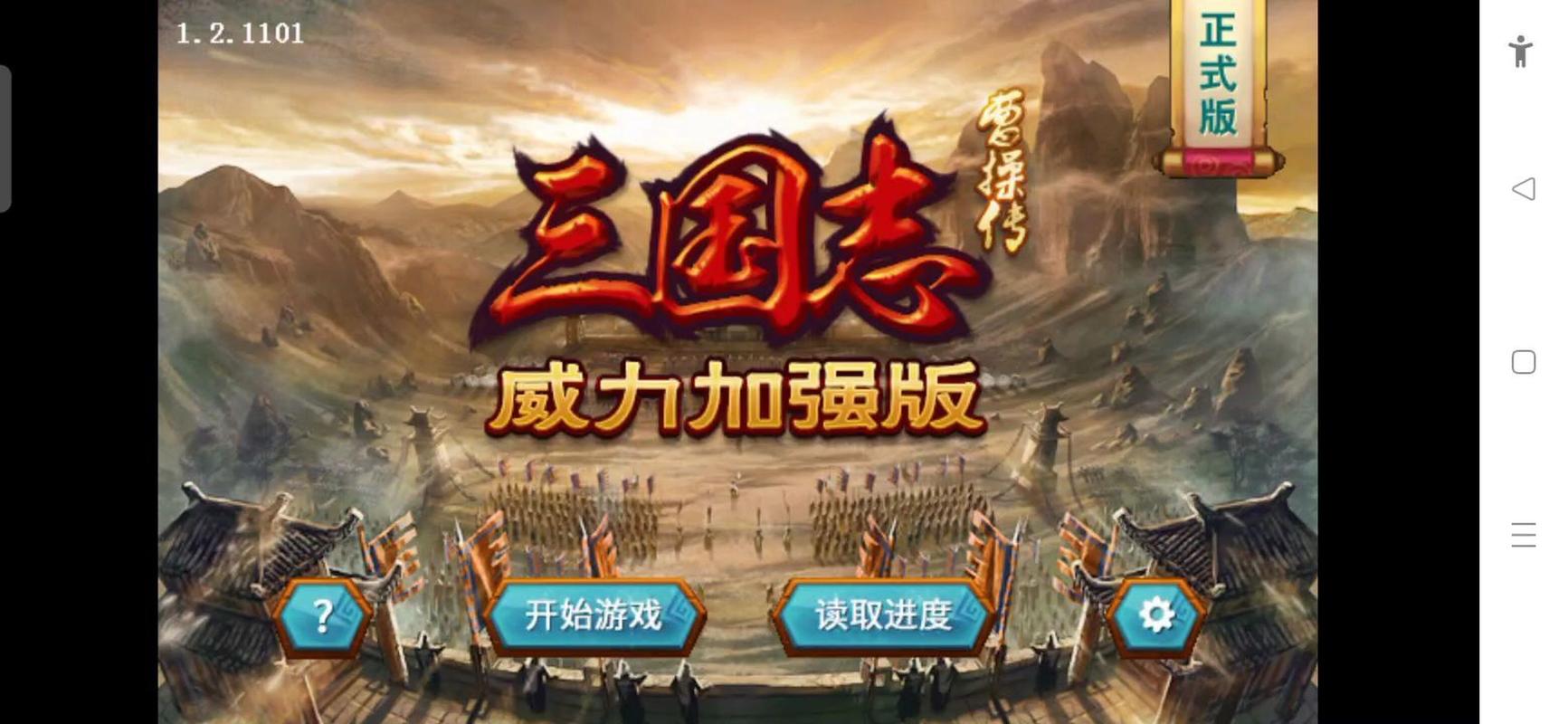 曹魏传威力加强版破解存档版
