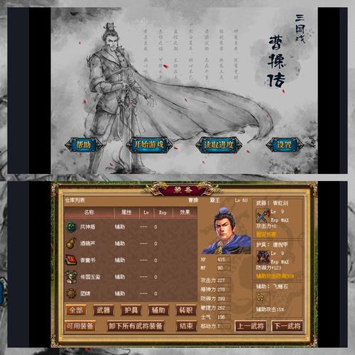 曹魏传威力加强版破解存档版图标