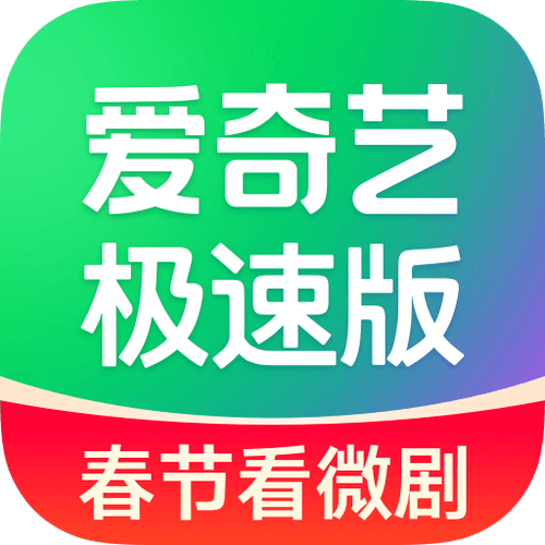 爱奇艺极速版所有免费观看