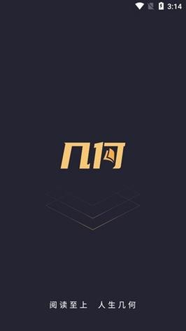 几何小说app官网版