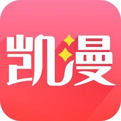 凯漫画app