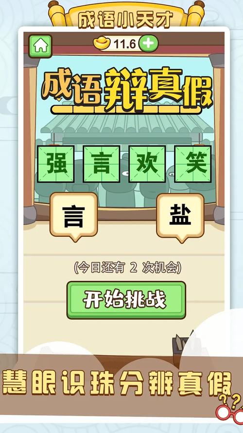 成语小天才最新版最新版手机版