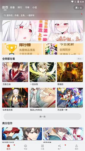 36漫画破解版APP免广告