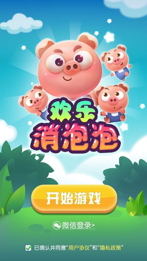 2020泡泡消消消红包版