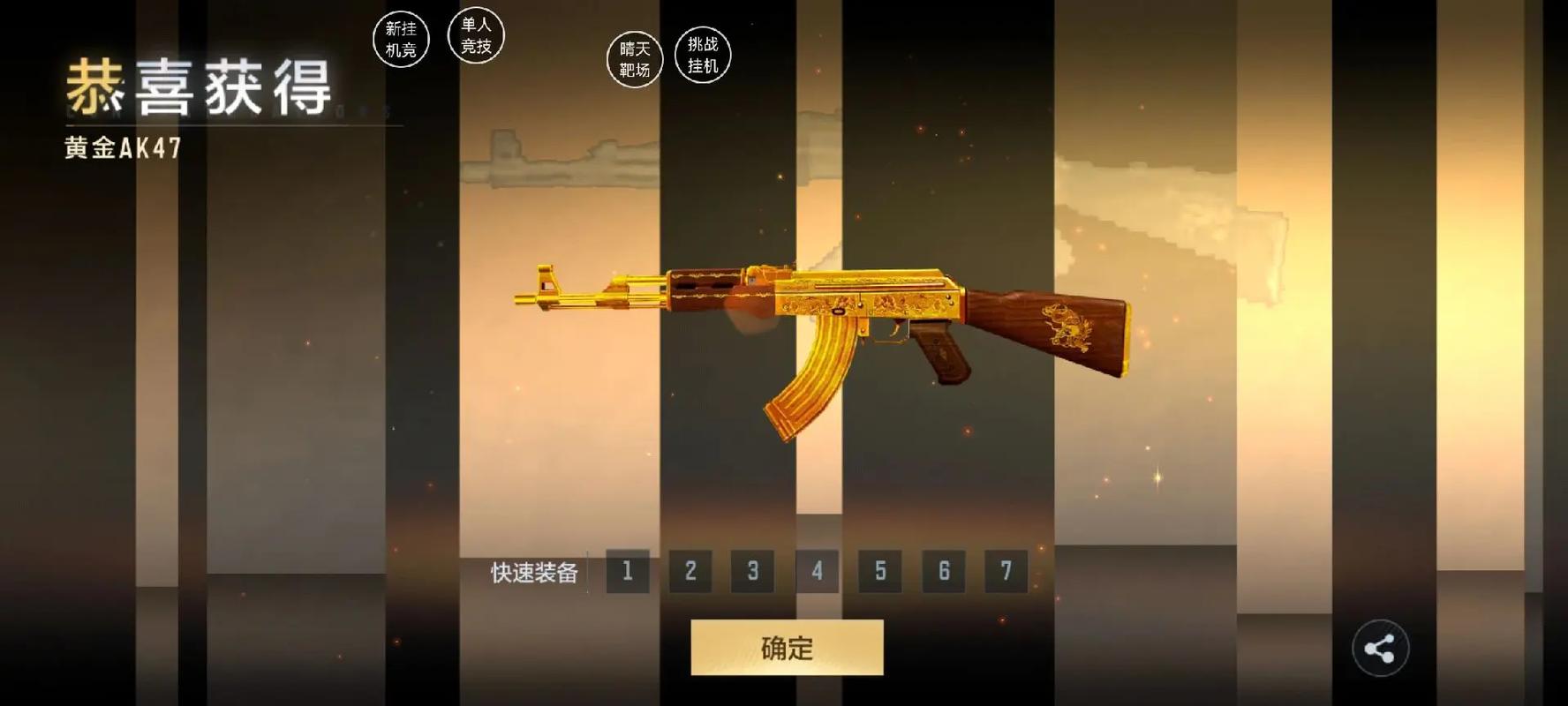和平精英黄金AK皮肤