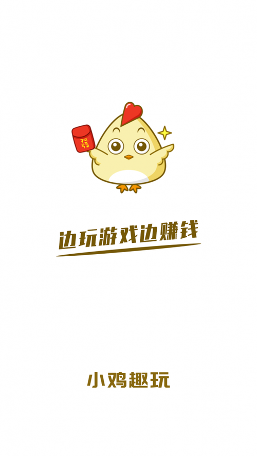 小鸡趣玩盒子最新版2023