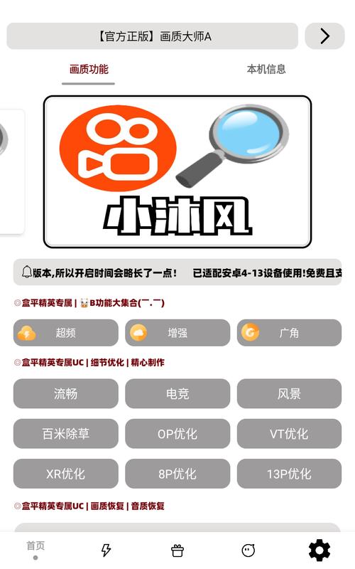小沐风画质助手最新版下载