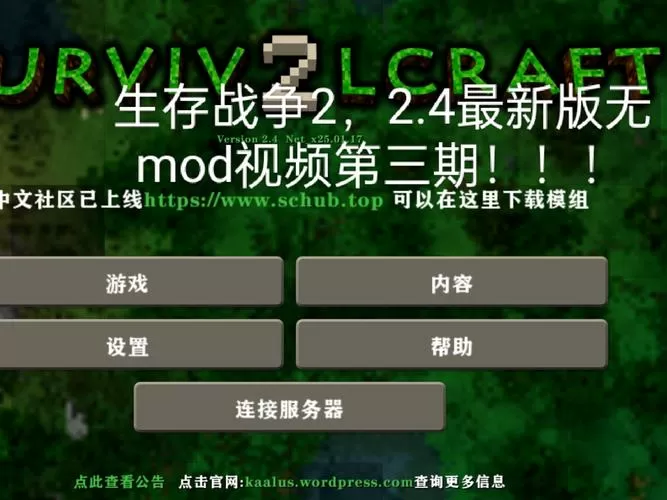 生存战争mod盒子下载