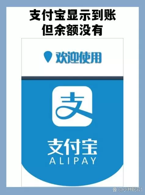 支付宝到账为什么没有声音