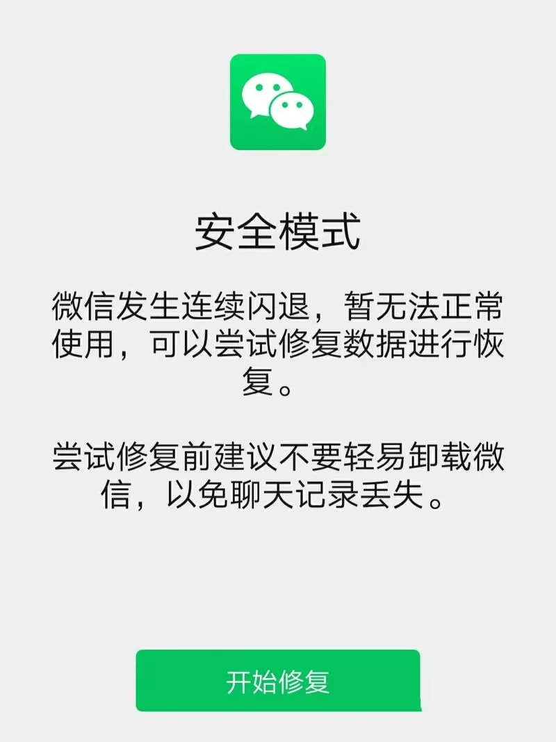 朋友圈闪退是什么情况