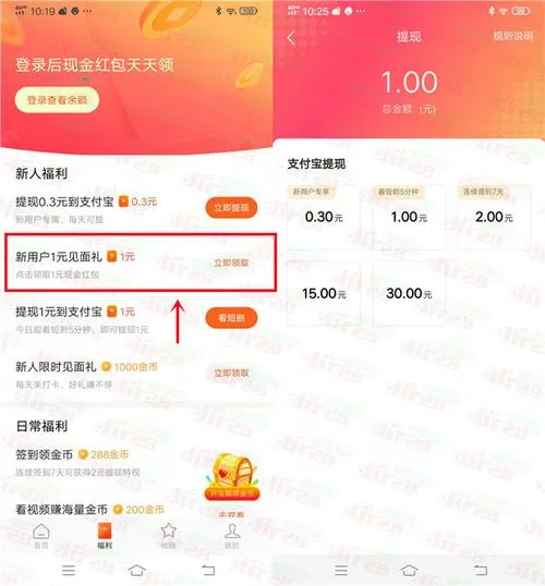 看视频秒提现一元
