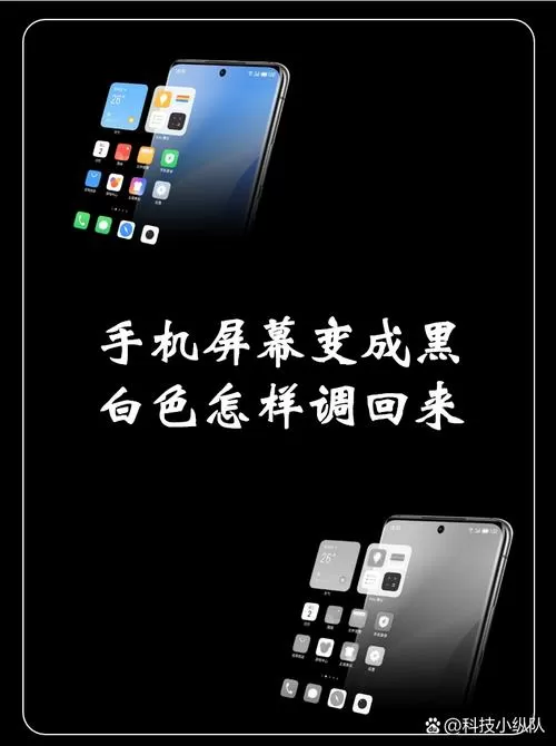 手机页面变成黑色了怎么调回来