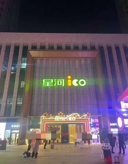 星经济周城