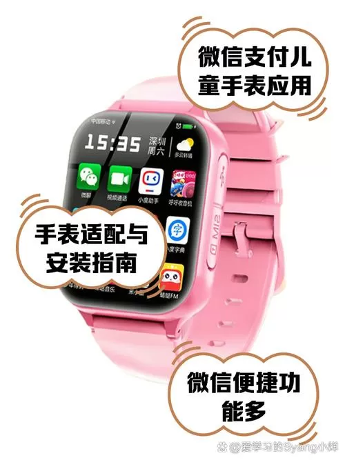 儿童手表怎么跟手机绑定微信支付