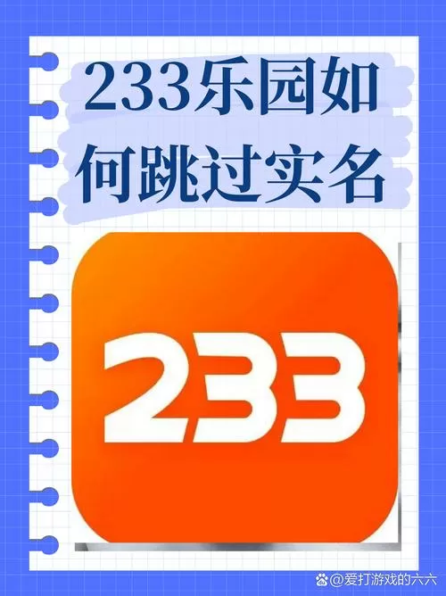 233乐元园