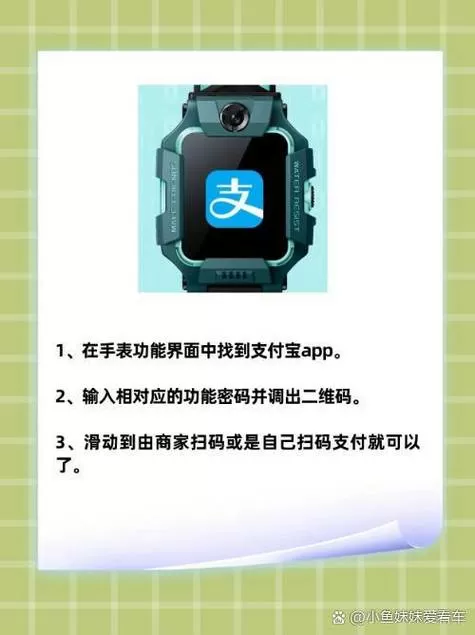 如何开通小天才电话手表支付宝