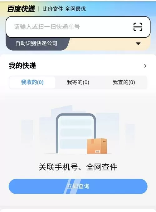 只知道收件人手机号能不能查快递