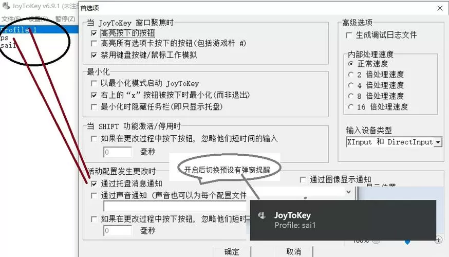 joytokey设置教程详细步骤详解