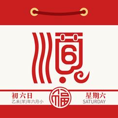顺历吉日图标