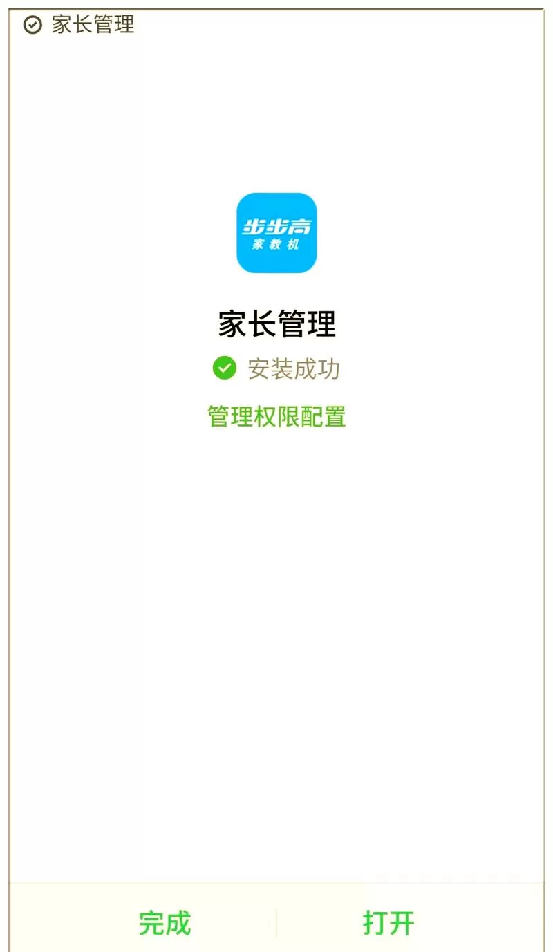 步步高如何彻底解除家长管理图标