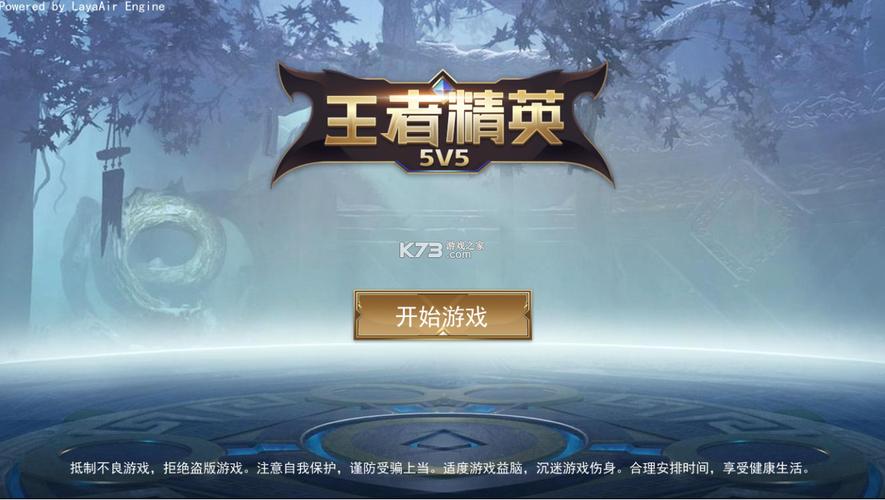 王者精英5v5正版光环加速版