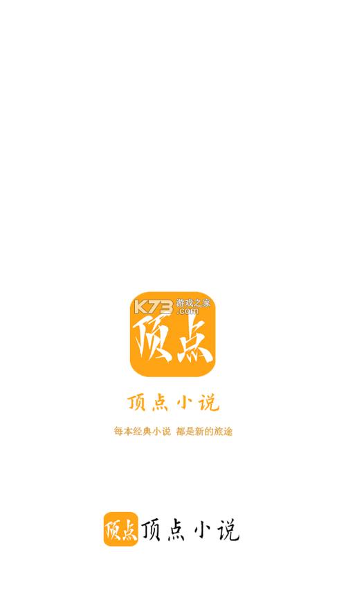 顶点小说阅读