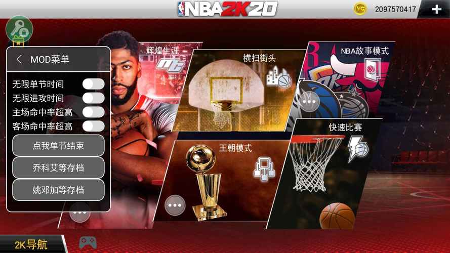 nba2k20内置功能菜单最新版