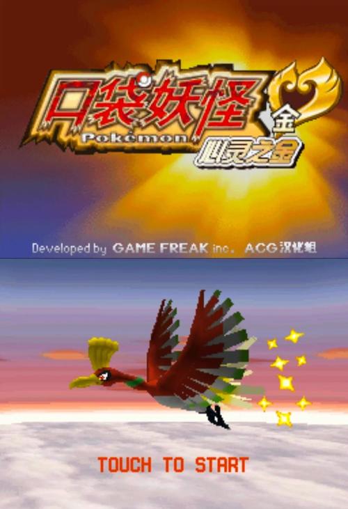 宝可梦心金魂银