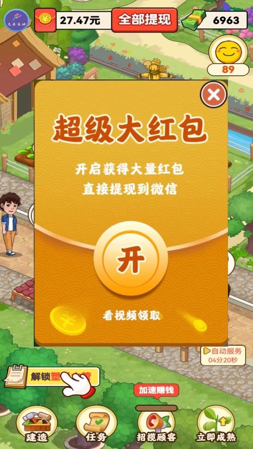 幸福农家院游戏红包版换源版