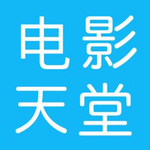 零零七影视电影天堂