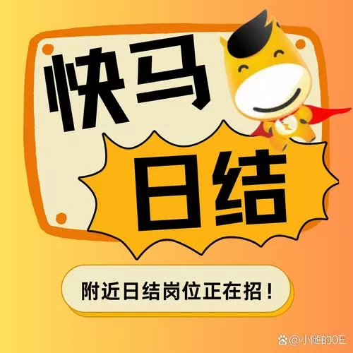 快马日结是正规平台吗