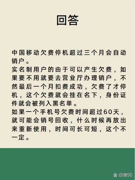手机卡欠费后还会一直扣钱吗
