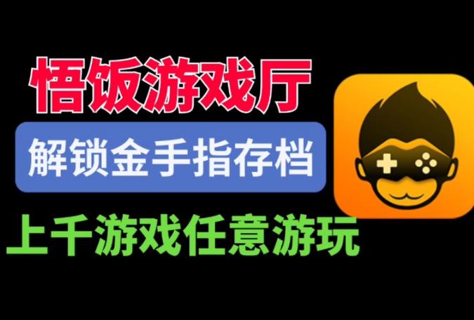 内置金手指的破解游戏