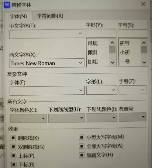 word输入数字字体就变了