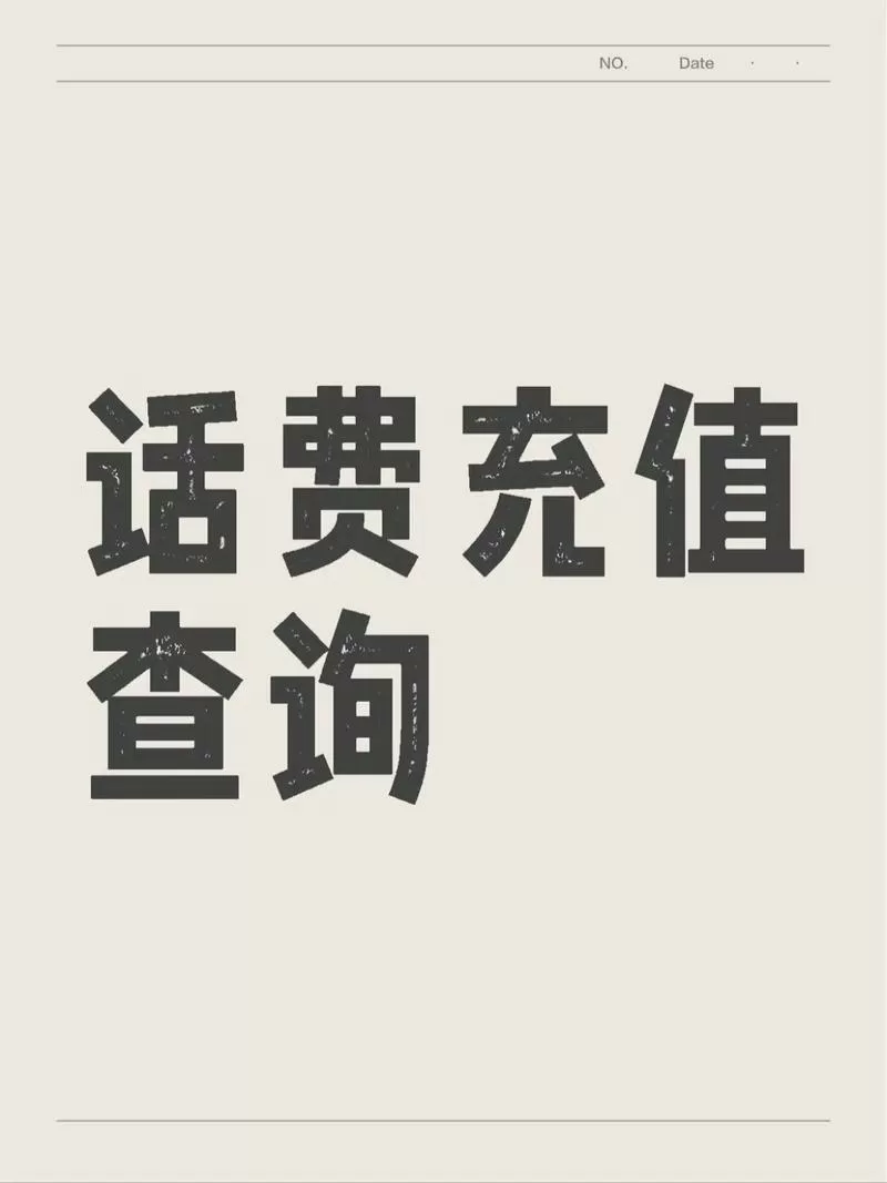 中国电信查询交费记录图标