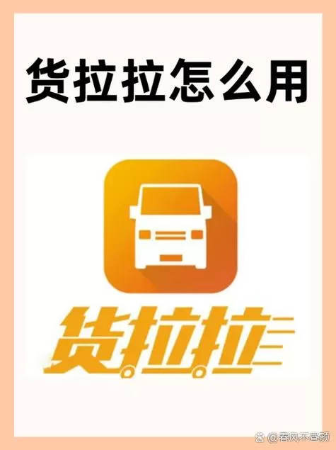 货拉拉会员在哪里开通