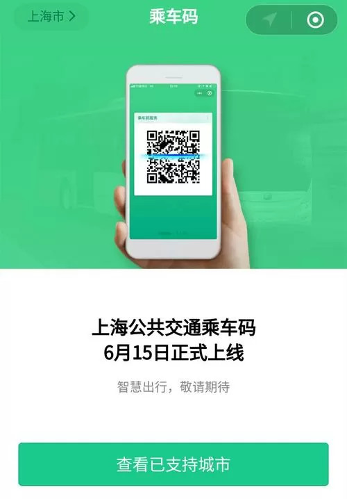 上海公交车可以用微信吗