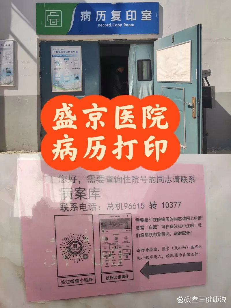 盛京医院门诊电子病历怎么查图标