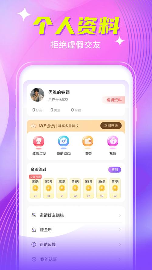 魅聊app官方