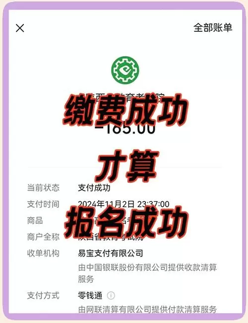 学生交费还是缴费